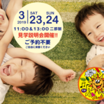 見学&説明会開催!お気軽にお越しください