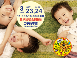 見学＆説明会開催！お気軽にお越しください