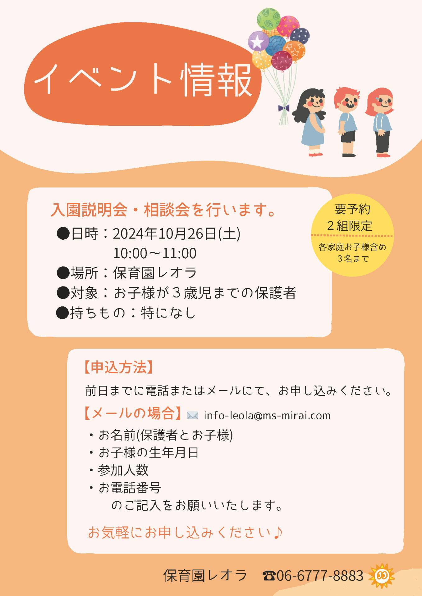 イベント情報｜入園説明会・相談会開催！