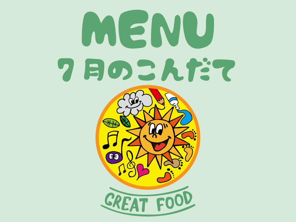 7月の献立表｜大阪・上本町の保育園レオラ